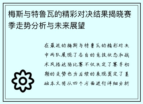 梅斯与特鲁瓦的精彩对决结果揭晓赛季走势分析与未来展望